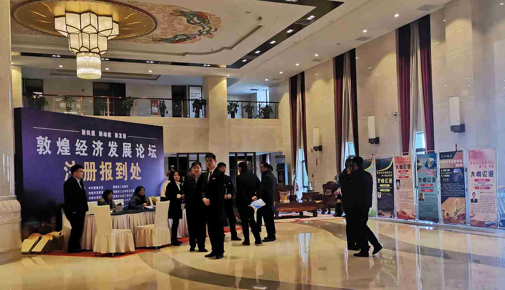 敦煌經濟發展論壇